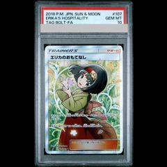 PSA10】エリカのおもてなし SR SM9 タッグボルト 107/095 - メルカリ