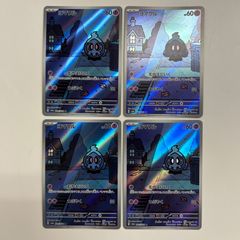 ヨマワル サマヨール ヨノワール AR 4枚セット - メルカリ