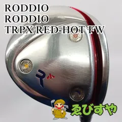 2026年最新】roddio フェアウェイウッドの人気アイテム - メルカリ