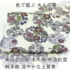 ona5009 夏帯 栗山吉三郎 本大麻 和染紅型 九寸名古屋帯｜ 柄多数 涼やかな上質帯 白地花丸詰 お仕立て付き ２～３週間で発送のサムネイル