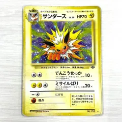 【訳あり特価】 ポケモンカード 1997 サンダース 旧裏 ホロ No. 135