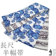 リバーシブルの【天然 本藍染】　セミフォーマル～カジュアルまで…　新品の袋帯です リバーシブルの【天然 本藍染】 セミフォーマル～カジュアルまで… 新品
