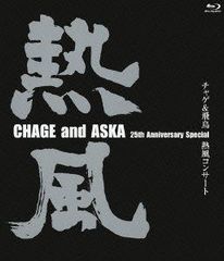 CHAGE and ASKA/25th Anni… 熱風コンサート - メルカリ
