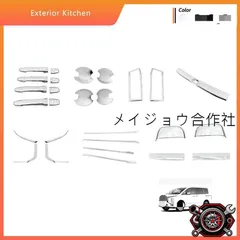 人気商品20-22年 三菱デリカ 外装パーツセット ABS製シルバー 外ハンドル・ドアノブ・ミラーガード・前後フォグランプ・ボディモールなどcp69のサムネイル