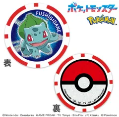 フシギダネ ポケモン チップマーカー　pokemon ポケットモンスター 任天堂 ライセンス商品のサムネイル
