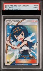 PSA8 スイレン SR 118/114 SM4+ ポケカ鑑定品 ② - メルカリ