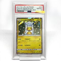 ポンチョを着たピカチュウ（アローラロコン） PROMO SM-Pプロモpsa10