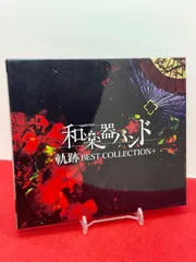 和 AVCD-93774/B 和楽器バンド 軌跡 BEST COLLECTION＋ CD+Blu-ray MUSIC VIDEO盤 ロック ベスト コレクション BD付きのサムネイル