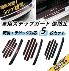 【5枚セット】車用 ステップガード スカッフプレート 5mm厚 PVC製 キズ防止 衝撃吸収 ドア・ラゲッジ対応 汎用  トヨタ アクア NHP10 MXPK系 ハイエース 200系 タンク M900系 エスクァイア 80系 のサムネイル