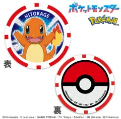 ヒトカゲ ポケモン チップマーカー　pokemon   ポケットモンスター  ライセンス商品のサムネイル