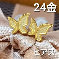 飛躍の象徴！24金 K24 蝶 バタフライ ツヤ＆マット ピアス 純金 24Kのサムネイル