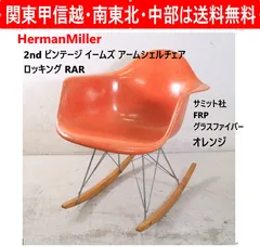 Herman Miller 2ndビンテージ イームズ アームシェルチェア RAR ロッキング S刻印 サミット社FRPグラスファイバー オレンジ 1955年〜70年代頃に製造されたサミット社製の2ndヴィンテージと呼ばれる貴重なモデル 439h03のサムネイル