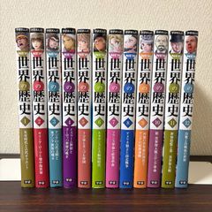 学研まんが NEW世界の歴史 全12巻 全巻セット - メルカリ