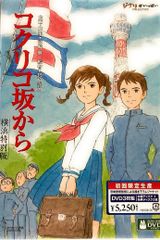 コクリコ坂から ブルーレイ 横浜特別版 初回限定盤 新品未開封！ V6