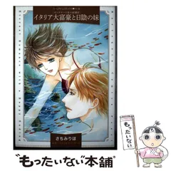 【中古】 悲運の花嫁/ハーパーコリンズ・ジャパン/さちみりほ 2026年最新】さちみ_りほの人気アイテム - メルカリ