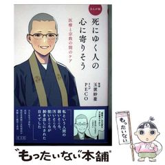 中古】 いのちの行方 人間とは何か （こみち双書） / 高史明、 岡