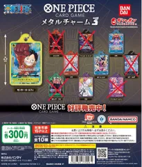 2026年最新】ワンピースカードゲームメタルチャームの人気アイテム