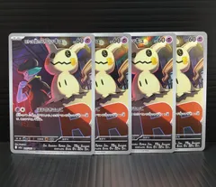 [高松56-0196] ポケモンカードゲーム　ロケット団のミミッキュ  M2a 205/193 AR　4枚セット　 ハイクラスパック「MEGAドリームex」[中古/ゆうパケット]