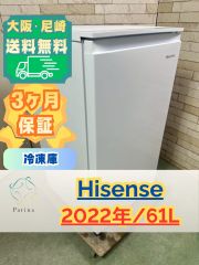大阪・尼崎配送設置無料☆3か月保障付き☆冷凍庫☆HF-A61W☆IR-1767