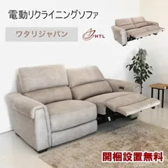 電動リクライニングソファ 2人掛け USB付 ヴィンテージ調 BLJ生地 分割式 モーションソファ 幅２０２cm 内側操作ボタン ワンタッチ くつろぎ時間 開梱設置配送付 ワタリジャパンのサムネイル