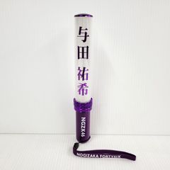 与田祐希 個別ペンライト - メルカリ