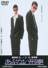 ケース付 あぶない刑事 DVD 全12巻 全巻セット 舘ひろし 柴田恭平