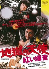 SALE】岩城 滉一 爆発!暴走族フィギュア デッドストック新品未開封
