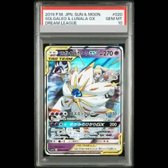 2026年最新】ソルガレオ&ルナアーラgx rr psa10の人気アイテム - メルカリ