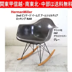 2026年最新】Herman Miller テイスト：洋風 椅子の人気アイテム - メルカリ