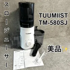 【美品】スロージューサー　TUUMIIST TM-580SJのサムネイル