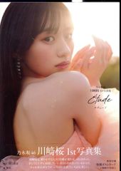 川崎桜写真集 Etude 応募券付き - メルカリ