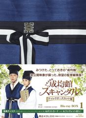 トキメキ成均館スキャンダル』ディレクターズカット版 Blu-rayBOX1&2