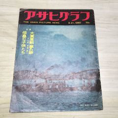 アサヒグラフ 1973年2月20日号 臨時増刊 ベトナム戦争終結 - メルカリ