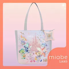 Group B｜10~15営業日国内倉庫発送｜miabe LAND｜上海ディズニー｜限定｜10周年記念｜ダッフィーフレンズ｜ダッフィー・シェリーメイ・ステラルー・クッキーアン・ジェラトーニ・オルメル・リーナベル｜トートバッグ