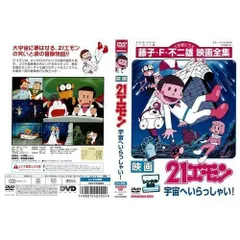2026年最新】21エモン dvdの人気アイテム - メルカリ