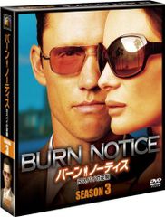 バーン・ノーティス シーズン1〜3 DVDボックスまとめ売り - メルカリ