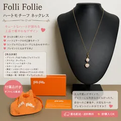 Folli Follie フォリフォリ ハートモチーフ ネックレス ゴールドカラー 箱・保存袋・保証書付きのサムネイル