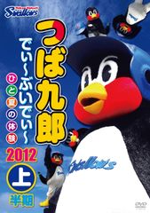 つば九郎 記念本 - メルカリ