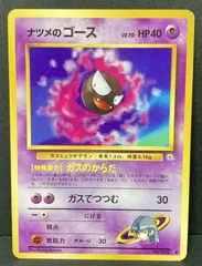 △M591-92　ポケモンカード　旧裏　ナツメのゴース　【状態難有】