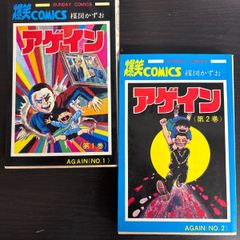 希少 アゲイン 全巻6巻 コミック本セット 楳図かずお （うち初版4冊