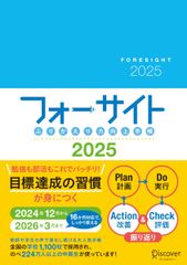 Reflection Skills Improvement Planner Foresight 2025 (16-month planner covering December 2024 to March 2026, A5 size)