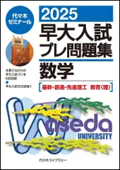 2026年最新】早大入試プレの人気アイテム - メルカリ