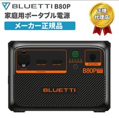 新品 5年保証 BLUETTI AC70 768Wh UPS機能 ポータブル電源 - メルカリ