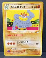 △M592-92　ポケモンカード　旧裏　やさしいカイリキー　【状態難有】