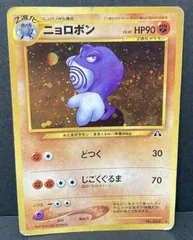 △M593-92　ポケモンカード　旧裏　ニョロボン　【状態難有】