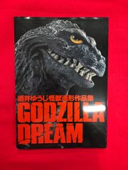 GODZILLA DREAM 酒井ゆうじ怪獣造形作品集 30-TO0428-09 - メルカリ