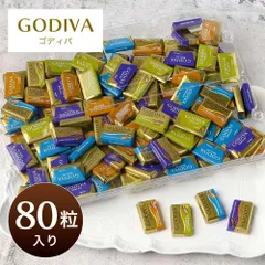 ゴディバ ナポリタン 80粒 GODIVA チョコレート 大容量 チョコ プチギフト クリスマス ゴディバ チョコレート Napolitains ホワイトデーのサムネイル