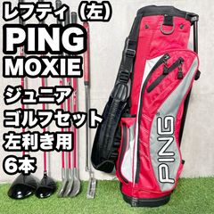 【貴重レフティ】ピン PING 425MAX ゴルフクラブセット 11本 S 左 貴重レフティ】ピン モクシー PING ゴルフクラブセット 6本 ジュニア