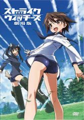 ストライクウィッチーズ　DVD　1期&映画&3期 ストライクウィッチーズ DVD 1期&映画&3期 - メルカリ