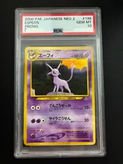 PSA10】エーフィ LV.38 (旧裏) Espeon プレミアムファイル premium